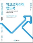 중장년층 인생2막 위한 가이드북 나왔다