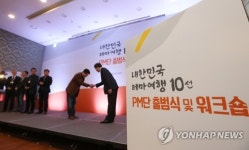 한국관광공사 대한민국 테마여행 10선 PM단 출범