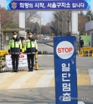 경계 강화된 서울구치소