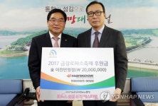한국타이어 금강로하스축제 후원금 전달