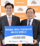 일미농수산, 세종시문화재단에 1천만원 전달