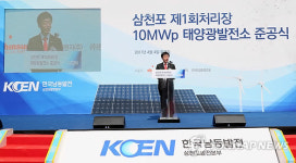 석탄재 매립장 활용 태양광발전소 첫 건설