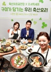 구미 당기는 우리 축산요리