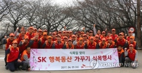 SK 행복동산 가꾸기 식목행사