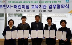 [부천소식] 부천시 어린이집 특별활동·체험과정 지원