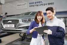 현대차 블루핸즈 10년…무상점검·20% 할인 캠페인