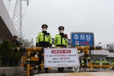 서울구치소 경계 강화