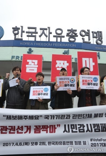 '관권선거 시민감시 캠페인을 시작합니다'