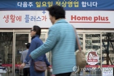 대법 홈플러스 1㎜ 깨알고지는 불법…꼼수 마케팅 제동(종합)