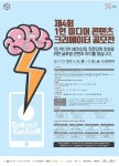 [게시판] 1인 미디어 콘텐츠 크리에이터 공모전