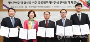 글로벌무역인턴십 산학협력 MOU 체결식