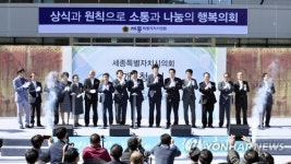 세종시의회 보람동 시대 개막