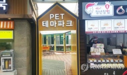 오수휴게소, 반려동물 펫 테마파크 개장