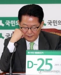 D-25, 박지원의 고민은?