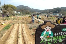 친환경 농작물 재배 시민 텃밭