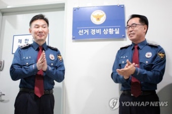 경기북부경찰청, 선거경비상황실 가동…24시간 비상근무