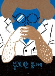 집착대신 여유를…탈모 경험담은 그림책, 아이와 함께 보세요