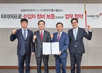 금호타이어, 내달부터 수입차 정비보증 상품 판매