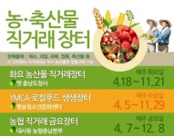 [대전충남소식] 농·축산물 정례 직거래장터 3곳 운영