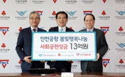 [게시판] 인천공항공사, 사회복지공동모금회 등에 13억원 기부