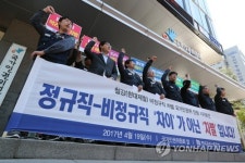 철강 비정규직 차별 인권위 진정