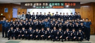 [게시판] 종암경찰서, 세한대 경찰행정 학생들과 합동순찰