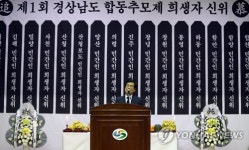 한국전쟁 전후 민간인 희생자 67주기 합동 추모제
