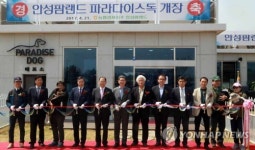 농협, 애견파크 파라다이스독 개장