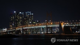 지구의 날 부산 광안대교 소등