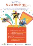 서울상상나라에서 초등 저학년 꿈다락 토요학교