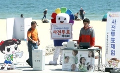 해변 투표소