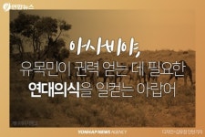 [숨은 역사 2cm] 헬 조선 해결 열쇠는 아랍제국 만든 아사비야
