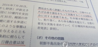 '독도 일본땅'·한국 의원 독도방문 항의담은 일본 외교청서