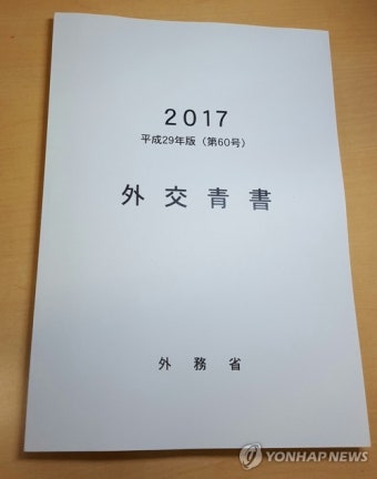 일본 2017년판 외교청서 표지