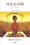 연인과 함께 느끼던 맛의 기억…음식은 사랑을 위한 최음제