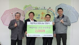 신광하이테크, 강원교육청에 안전우산 2천개 기부