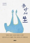 개가 사람 가르치는 이야기, 밑바닥에서 위로받는 이야기