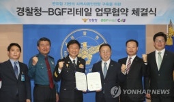 편의점 CU도 범죄예방에 뜻 모아