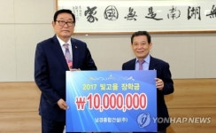 남경종합건설 장학금 기탁