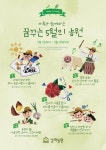 농장으로 나들이 오세요…고창 상하농원 가정의 달 축제