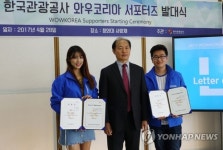 2017 와우코리아 서포터즈