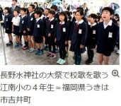 교가 8절까지 부르는 日초등학교…가사에 죽음으로 맹세구절도