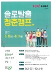미혼남녀 모여라…청주시 6월 솔로탈출 청춘캠프 개최