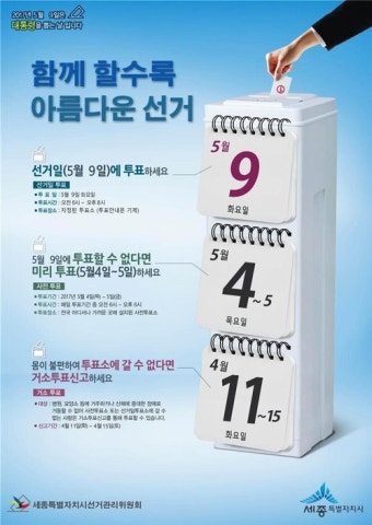 '행정수도 기대감 꿈틀'…세종시 투표율 1위 노린다