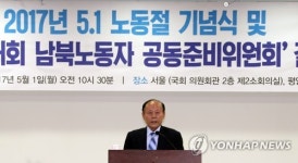 전민족대회 남북노동자 공동준비위 결성식