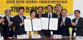 심상정, '지방분권 개헌 국민협약서' 서명