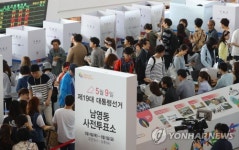 사전투표하고서 여행가자