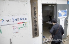 구룡마을 상황실에 설치된 투표소