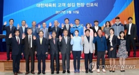대한체육회, 고객 섬김 헌장 선포식 개최