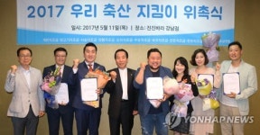 2017 우리축산지킴이 위촉식